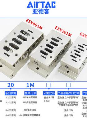 原装亚德客ISO标准esv电磁阀底座ESV201M/301M/401M/601M阀座