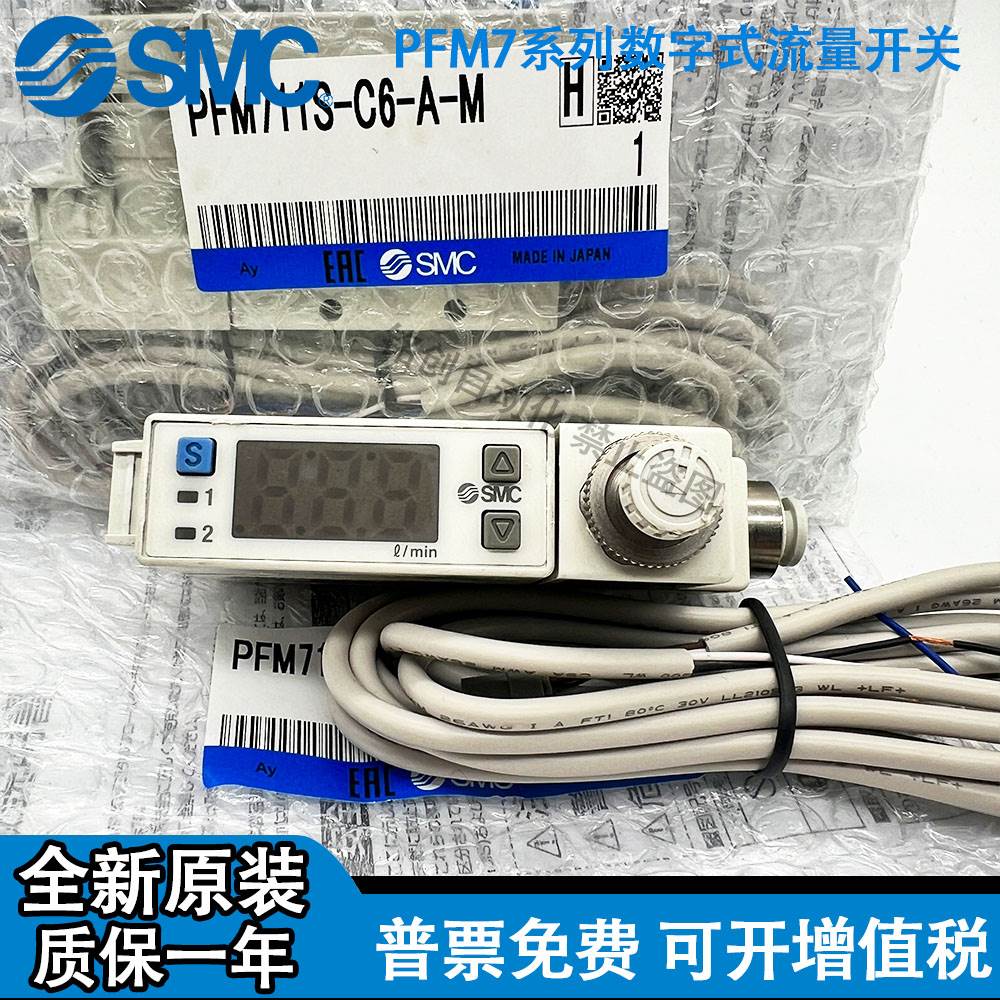 SMC流量开关PFM711S/PFM725S/PFM750S-C6-C8-01-02-A-C-M-C6L-A-B