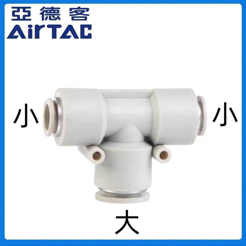 亚德客气管快插T型变径三通接头APEW6-4/8-4/8-6/10-6/10-8/12-8