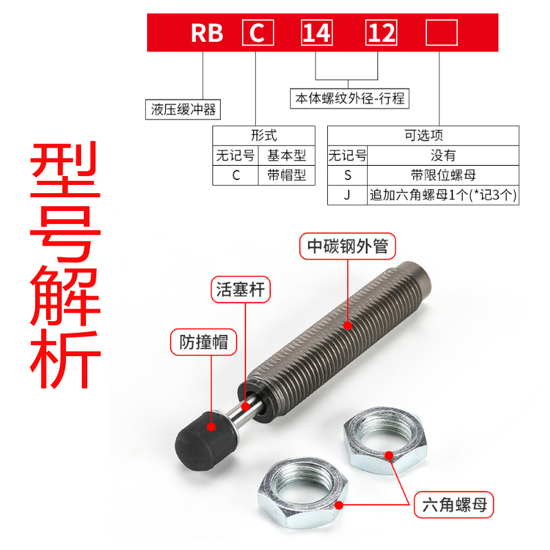 液压油压缓冲器RBC/RB2015/1412/1007/1006/0806气缸减震阻尼器