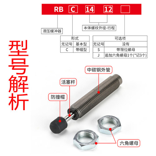 液压油压缓冲器RBC/RB2015/1412/1007/1006/0806气缸减震阻尼器