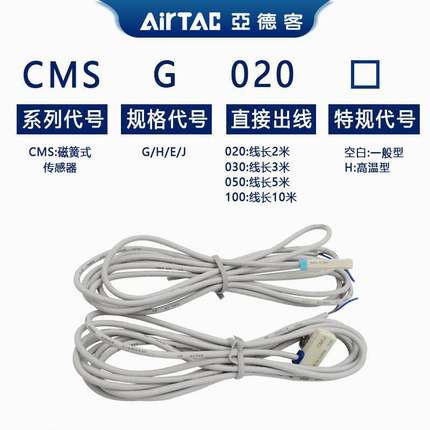 亚德客磁性开关磁簧式传感器CMSG/CMSJ/CMSH/CMSE-020/030/050