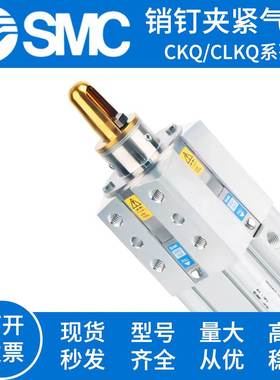 SMC销钉夹紧气缸CKQGDB/CKQPDA CLKQPD/GA50-128-125-147-195-295