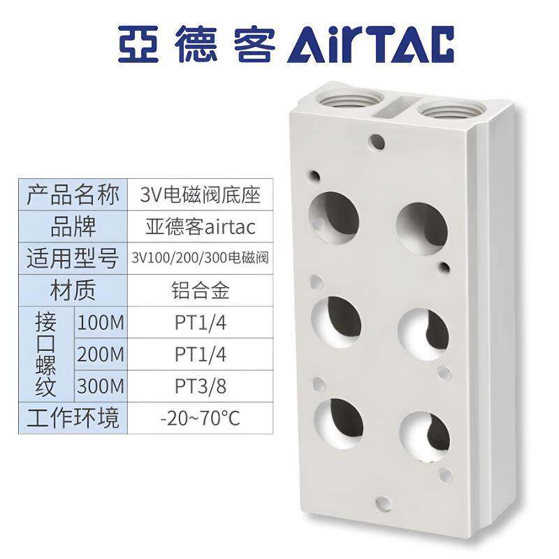 AIRTAC亚德客汇流板3V210/220电磁阀底座3V200M-2F/3F/5F/6F阀板