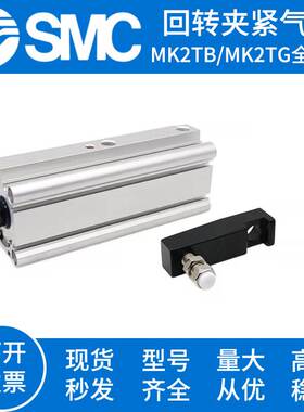 SMC回转夹紧气缸MK2TG MK2TB20/25/32/40/50/63-10-20-50R/LN M9B