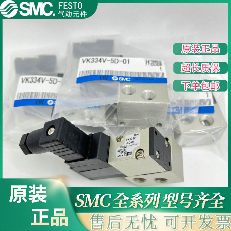 SMC全新电磁阀VK332/VK332V/VK334/VK334V-5G/5D/5DZ/5GS-M5/01-F