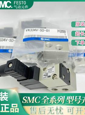 SMC全新电磁阀VK332/VK332V/VK334/VK334V-5G/5D/5DZ/5GS-M5/01-F