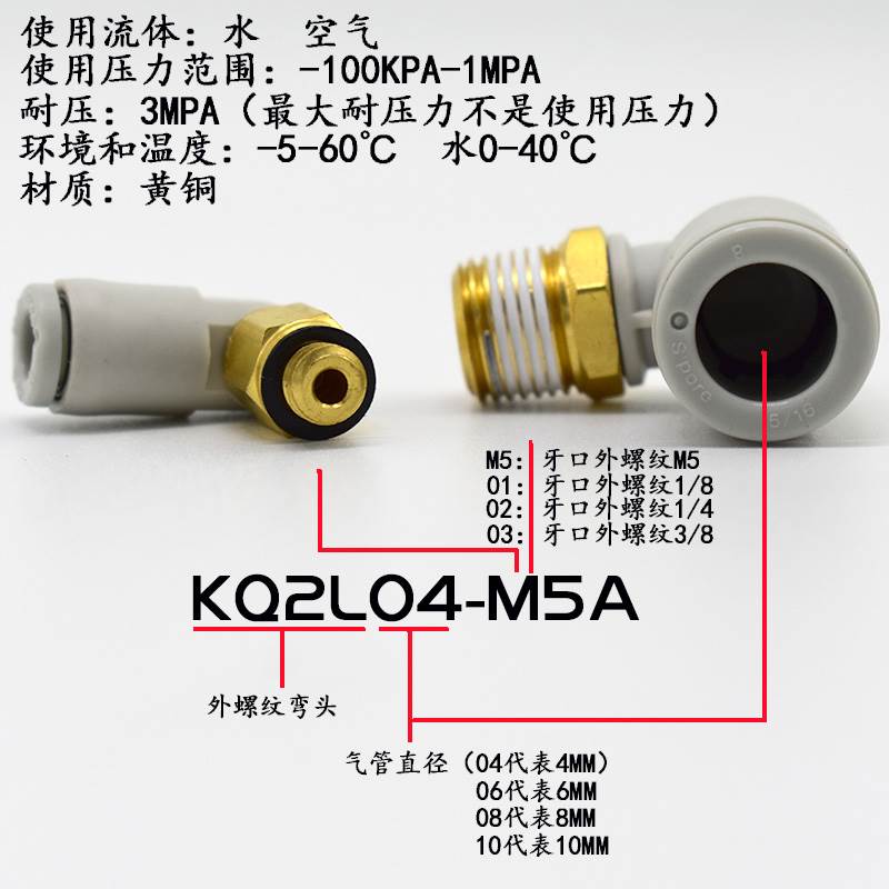 SMC气管弯通接头KQ2L06-M5A KQ2L04/08/10/12-M5N/01/02/03AS/00A
