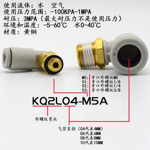 SMC气管弯通接头KQ2L06-M5A KQ2L04/08/10/12-M5N/01/02/03AS/00A