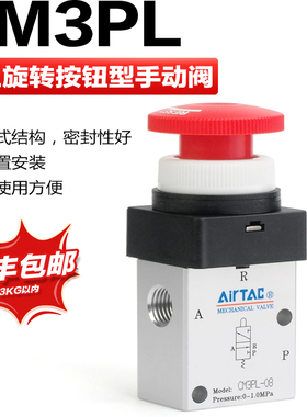 亚德客气动机械阀CM3PL08R/CM3PL06R旋转停驻按钮型手动阀开关