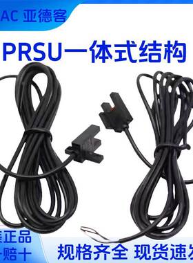 亚德客光电开关传感器PRSUT/PRSUK/PRSUL/PRSUF/PRSUR/PRSUY-N020
