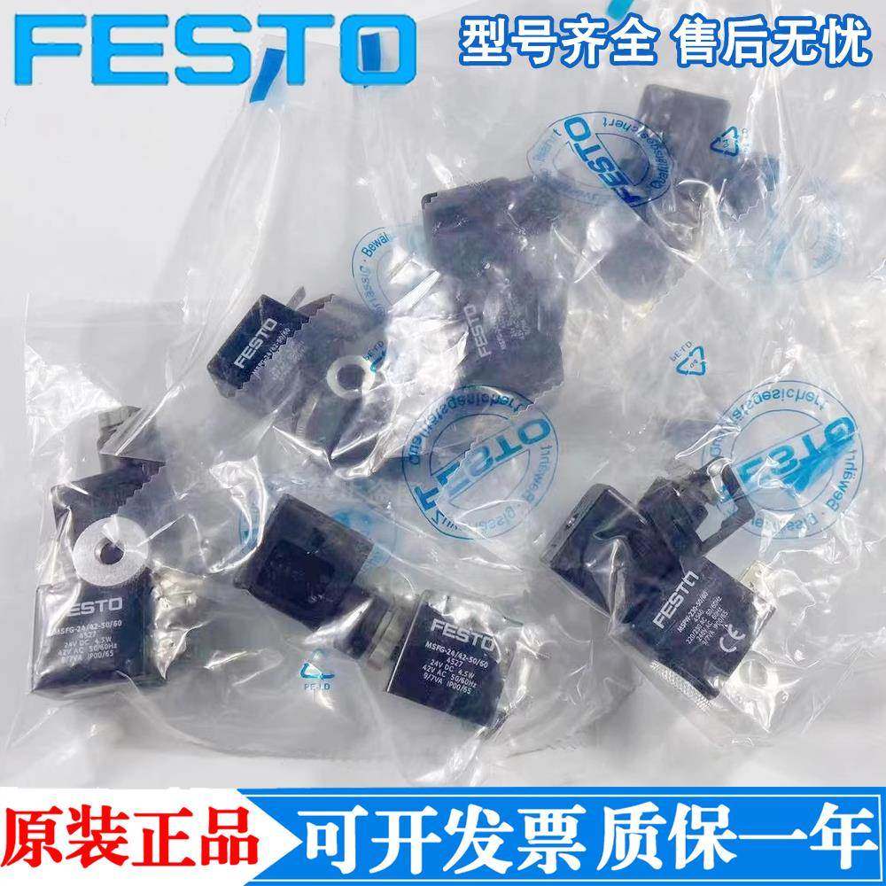 FESTO线圈 4527 MSFG-24/42-50/60-OD 4540 34411 4526 4534 6720