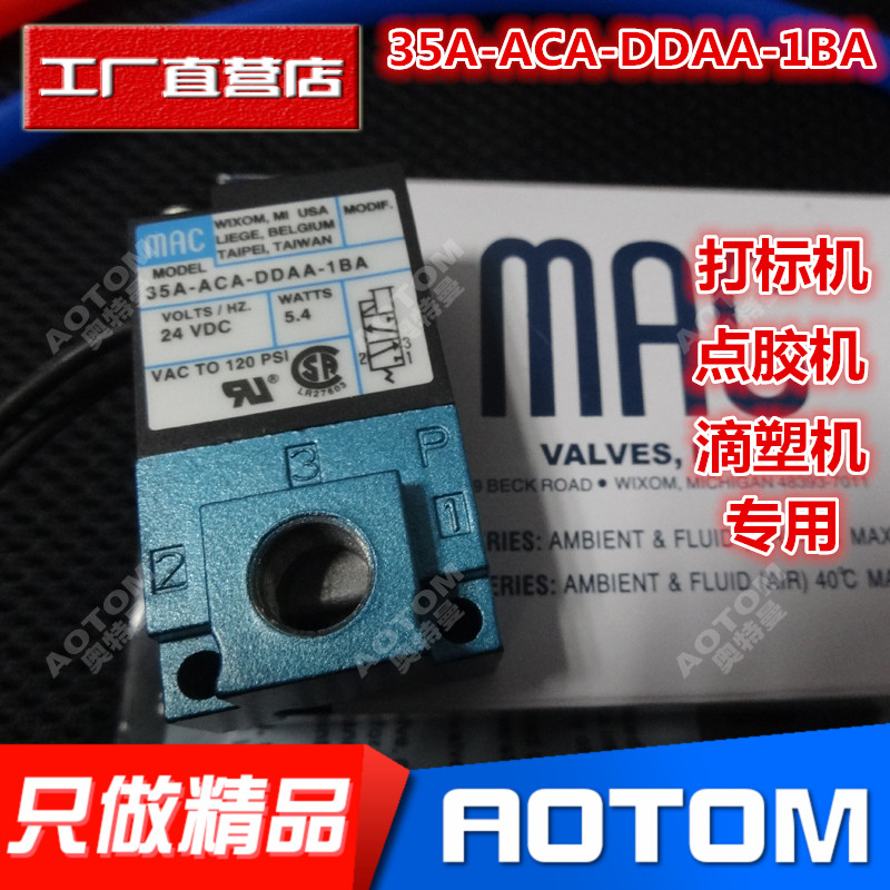 MAC电磁阀35A-ACA-DDAA-1BA/DDFA/DDBA高频阀打标机点胶机阀DC24V