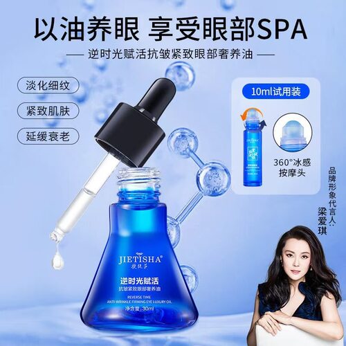 逆时光抗皱紧致眼部奢养油精华油