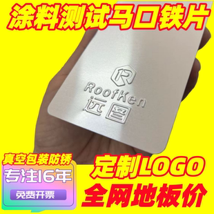 涂料测试级马口铁片印公司名字油漆调色板粉末调色板马口铁板