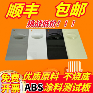 abs塑胶板测试级ABS塑胶调色板涂料油墨油漆喷涂调色板调色样板