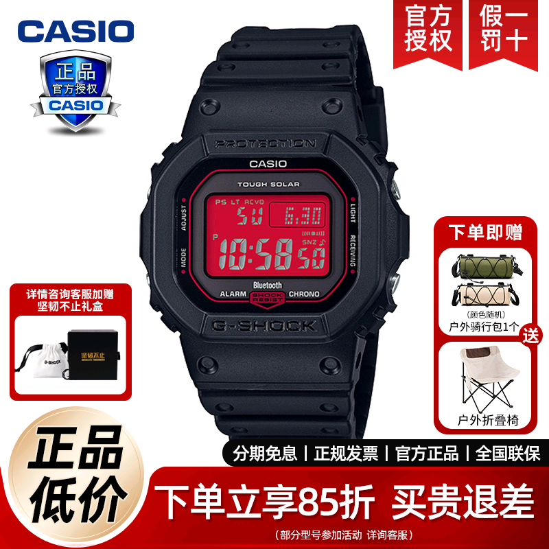 卡西欧手表血鹤屏小方GW-B5600AR