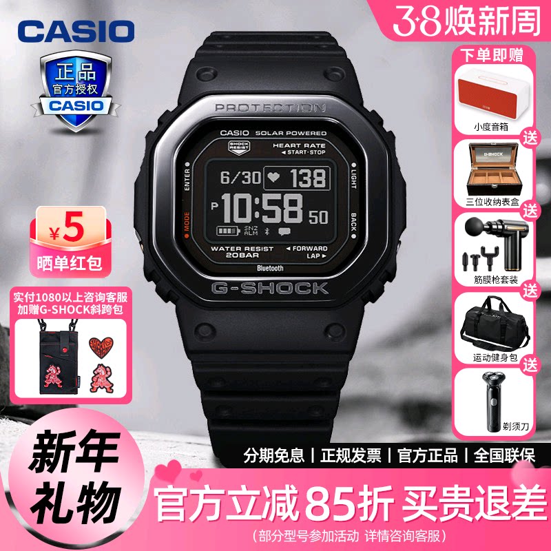 卡西欧手表男心率小方计步血氧测量太阳能智能运动手表DW-H5600