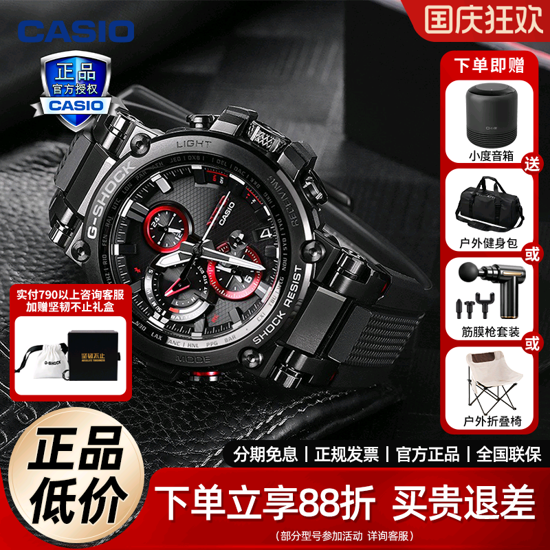 卡西欧G-SHOCK金属防水防震太阳能蓝牙连接男表MTG-B1000B-1A
