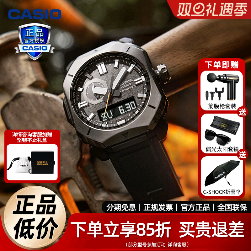 卡西欧男士登山太阳能手表