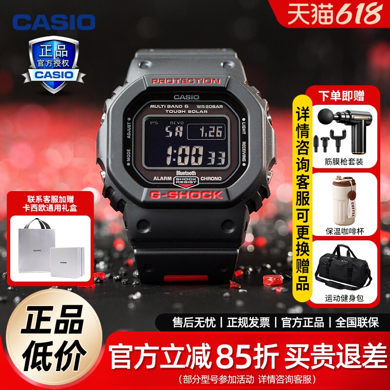 卡西欧手表男gshock小方块太阳能防水运动蓝牙善宰同款GW-B5600HR