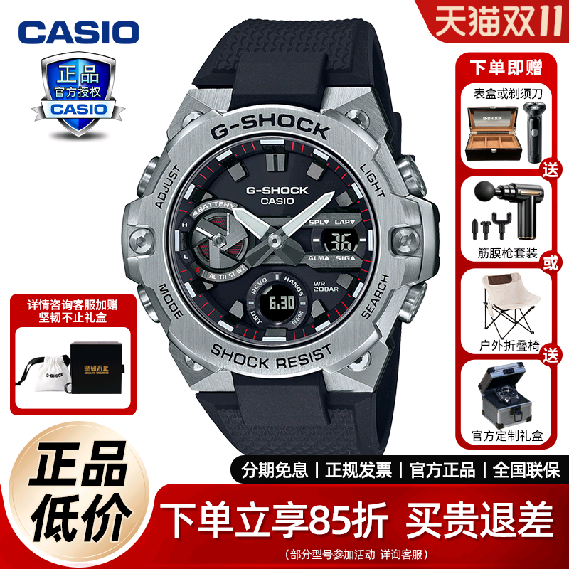 卡西欧钢铁之心手表男款gst400