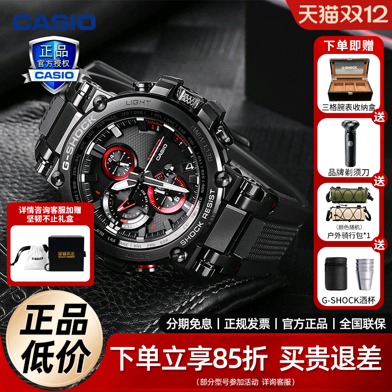 卡西欧G-SHOCK金属防水防震太阳能蓝牙连接男表MTG-B1000B-1A