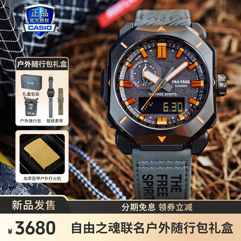 卡西欧手表男PROTREK系列防水太阳能动力自由之魂联名PRW-6900TFS