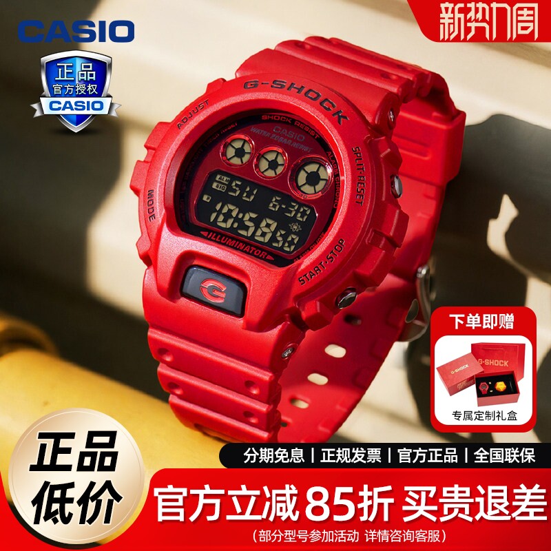 卡西欧Casio红色原点系列定制礼盒时尚潮流运动手表DW-6900RRB-4