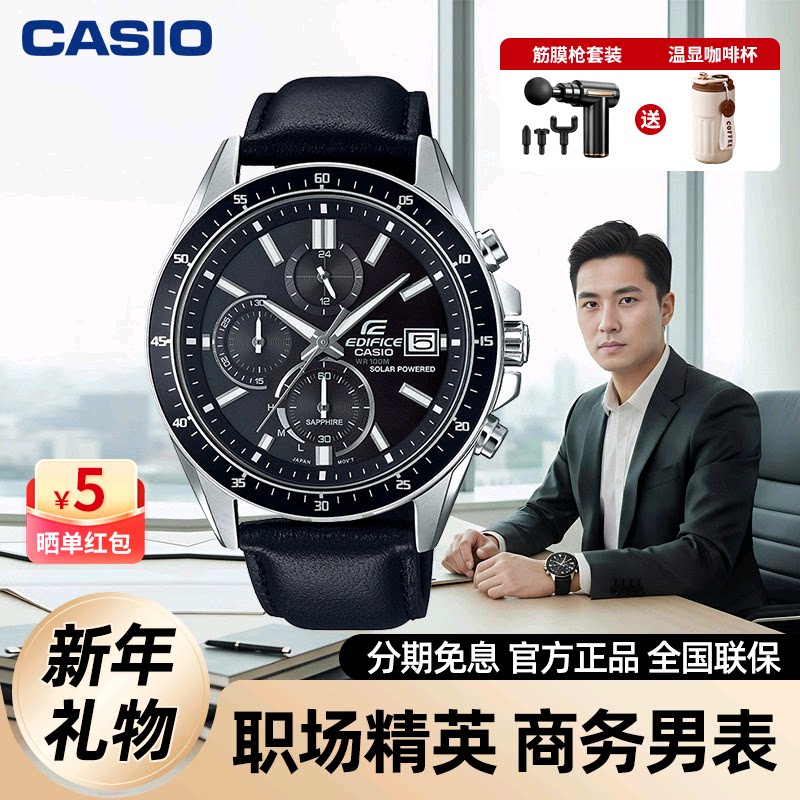 卡西欧手表男太阳能商务蓝天使夜光非机械正品男士手表EFS-S510