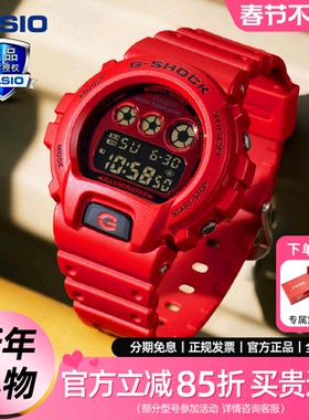 卡西欧Casio红色原点系列定制礼盒时尚潮流运动手表DW-6900RRB-4