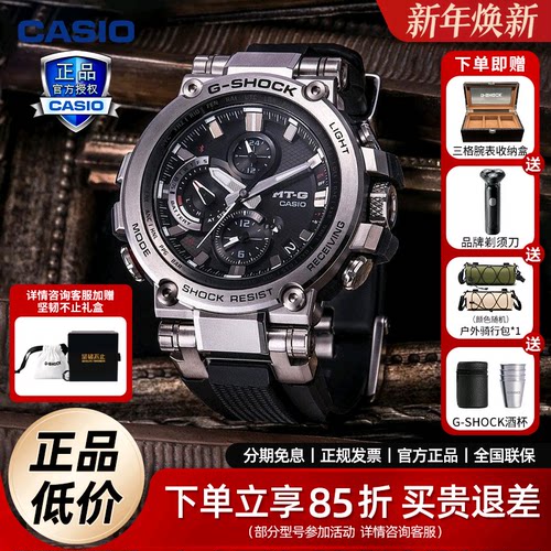 卡西欧G-SHOCK金属防水防震太阳能蓝牙连接男表MTG-B1000-1A
