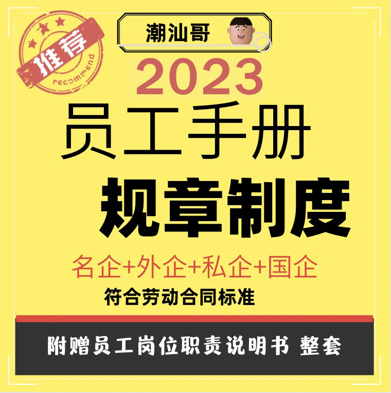 员工手册规章制度模版和范本新员工入职培训ppt考勤记录表电子版