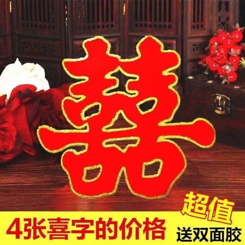 婚庆用品大全喜字门贴结婚用品布置婚房装饰双喜子纸窗花剪纸喜字