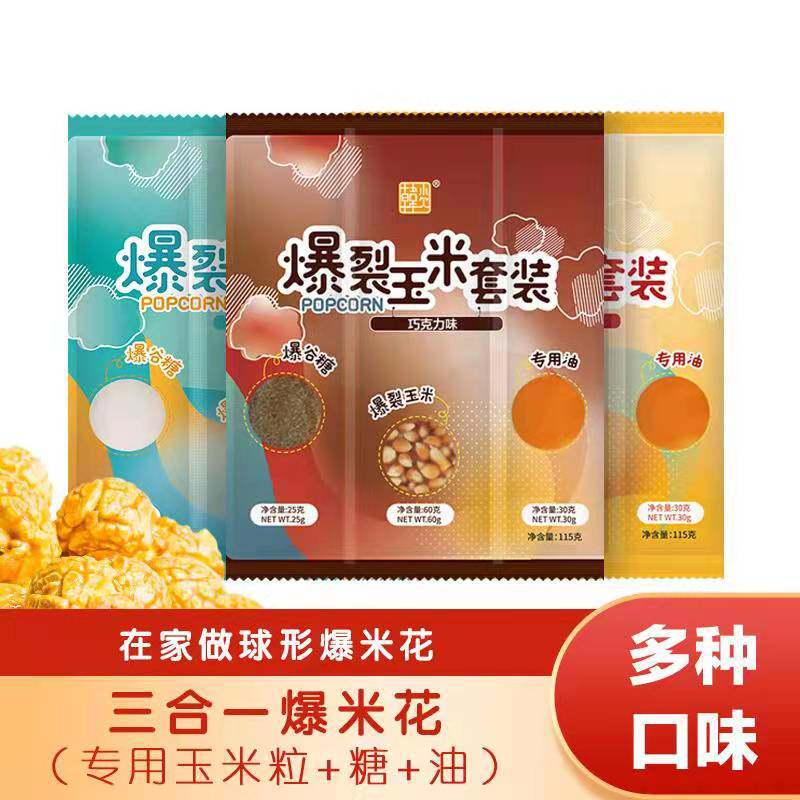 韩小欠三合一爆米花焦糖味球形