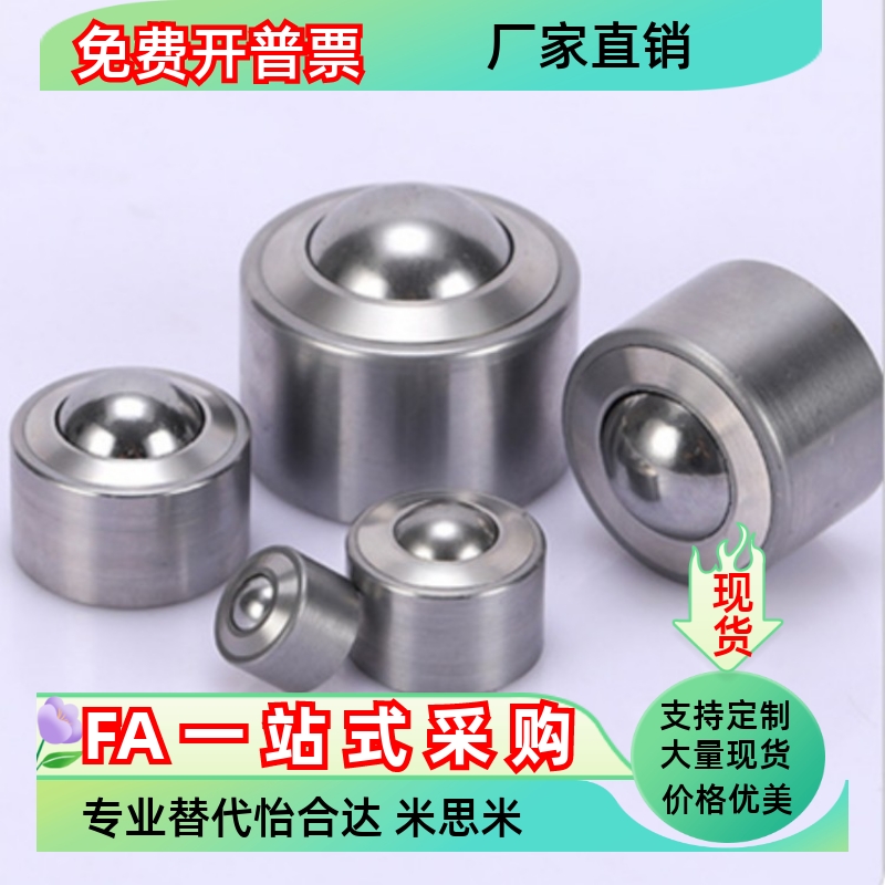 万向球 圆柱型 钢珠滚轮C-SSPN MYH-8 10 12 15 25 30 38 45 60