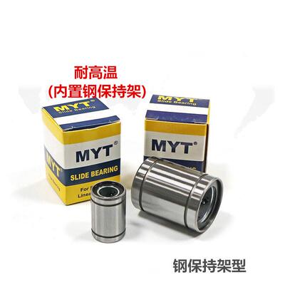 MYT钢保持架直线轴承LMUMF3 4 5 6 8 10 LMUF12 13 16 20 25 30