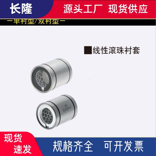 滚珠线性衬套 LBUS LBUW SLBUS SLBUW5 6 8 10 12 16 20直柱型