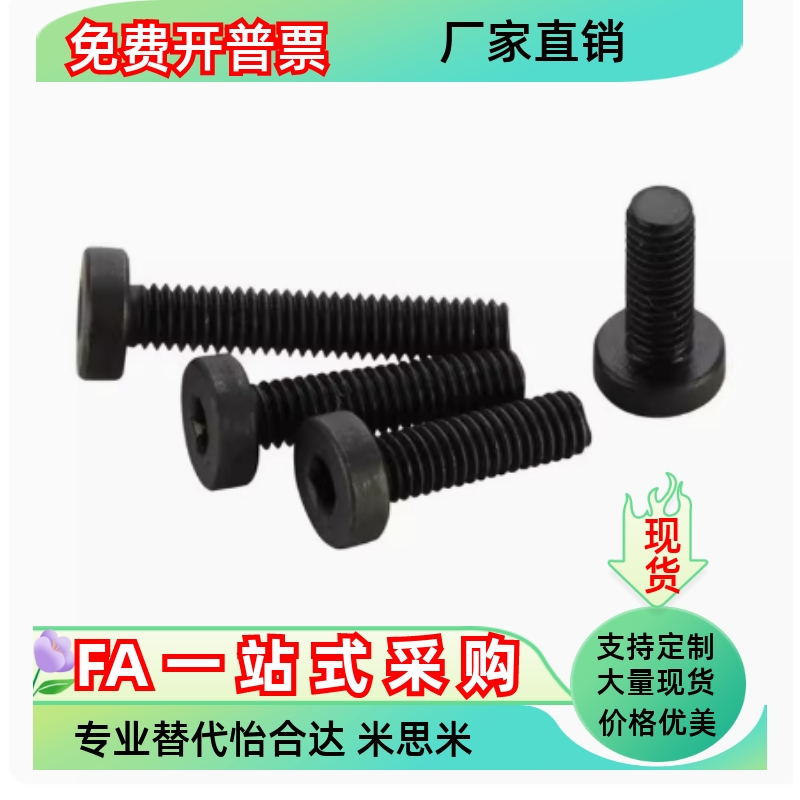 特低头内六角螺栓 簿头内六角螺丝矮头螺丝CBSS3-4/5/6/8/10/12