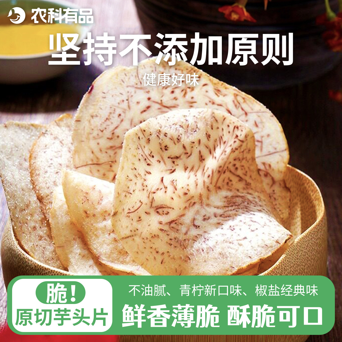 本宫饿了 香芋片 芋头片 椒盐味/青柠味 芋酥脆片 休闲薄脆零食