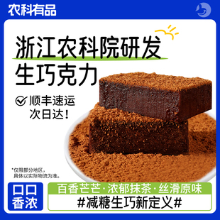 农科院生巧克力120g牛奶抹茶生巧草莓玫瑰味零食甜品下午茶礼物