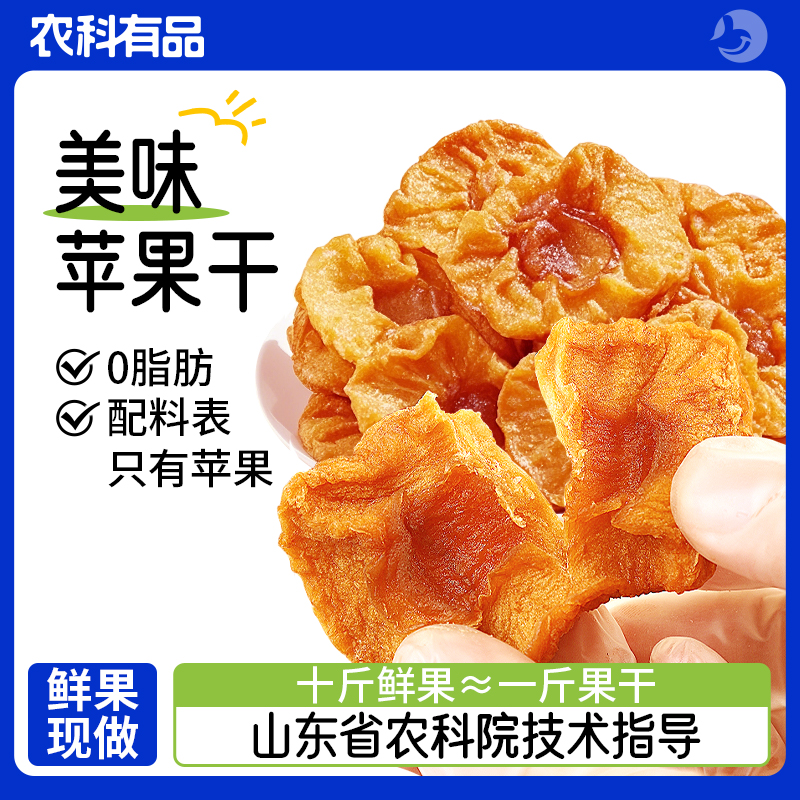 山东农科院厚切红富士苹果干果片休闲零食果脯烟台独立小包装0脂