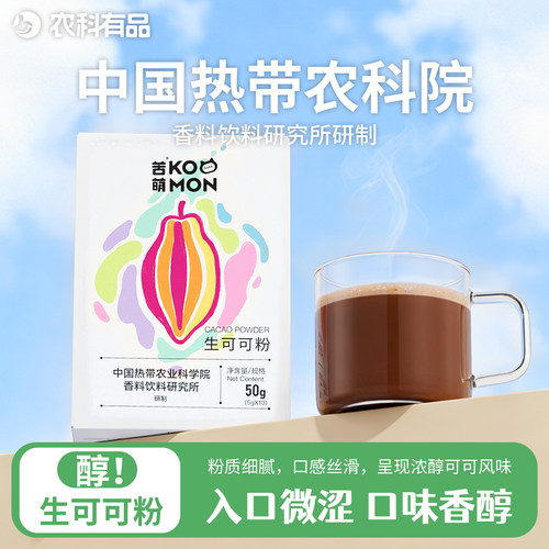 中国农科院生可可粉未碱化烘焙