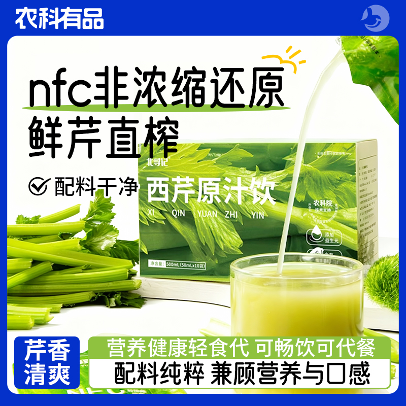农科院西芹汁原浆芹菜汁果蔬汁