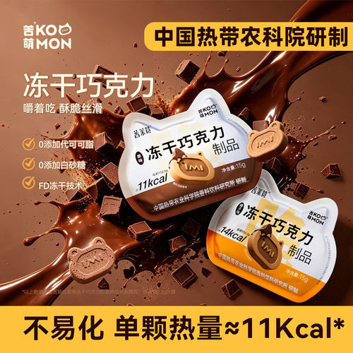 普莱赞冻干巧克力每日黑巧克力