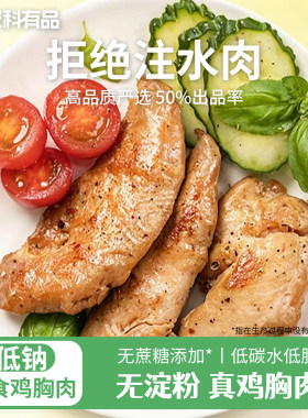 【黄教授】低钠低脂即食鸡胸肉