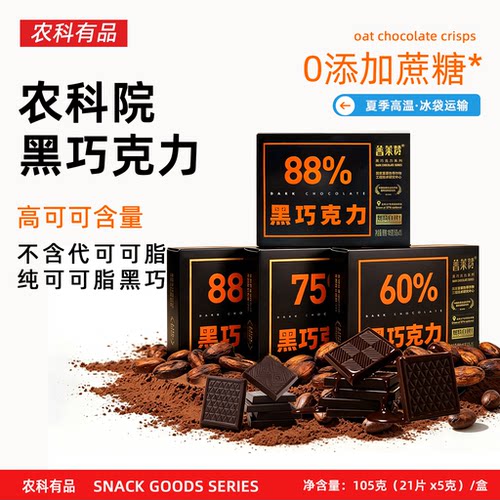 中国热带农科院黑巧克力