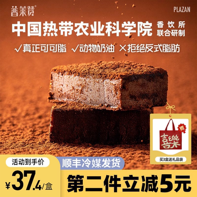 普莱赞生巧克力第2件立减5元