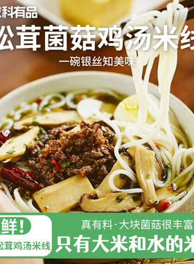 食味的初相云南松茸鸡汤米粉