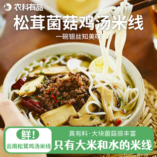 食味的初相 云南松茸鸡汤米粉米线怒江独龙鸡牛肝菌袋装料包